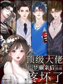 After Secretly Kissing Each Other in a Dream, I Was Hurt Badly by the Top Boss