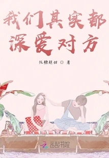 We Actually Love Each Other Deeply