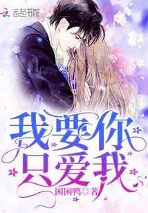 I Want You to Only Love Me