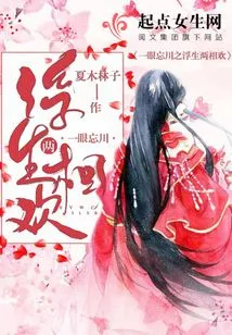 One Glance at the River of Forgetfulness and the Floating Life of Two Lovers