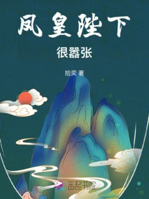 His Majesty the Phoenix Emperor is Very Arrogant