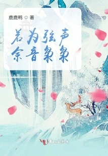 If it is the Lingering Sound of Strings, Owl Owl