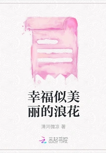 Happiness is Like Beautiful Waves