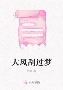 The Strong Wind Blows Through the Dream