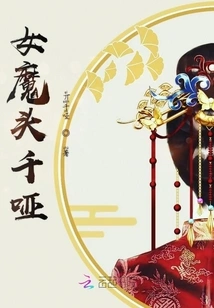 The Female Devil Qian Mute