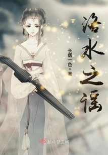 The Ballad of Luoshui