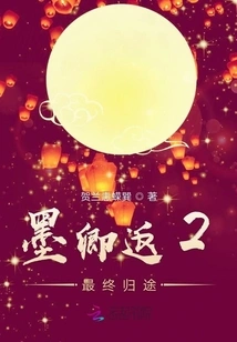 Mo Qing Returns 2 the Final Journey Back