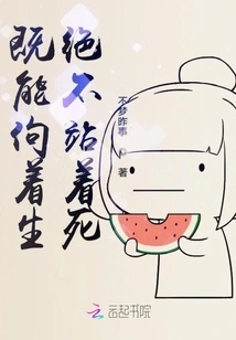 If You Can Live on Your Back, You Will Never Die Standing Up