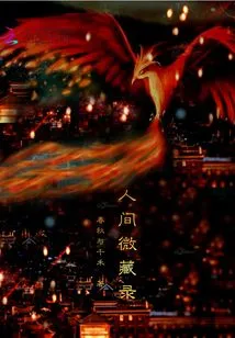 Micro Hidden Records of the Human World