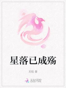 The Stars Have Fallen into Mourning