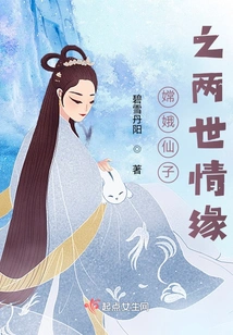 Fairy Chang'e: Love between Two Lives