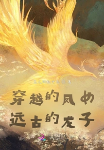 Traveling Through the Phoenix Girl, Traveling Forever into the Wilderness