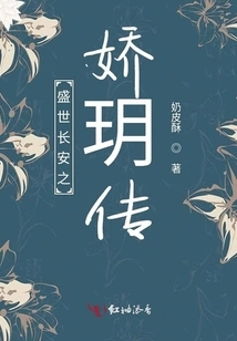 The Legend of Jiao Yue in the Golden Age of Chang'an