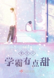 The Rebirth of the Academic Master is a Bit Sweet