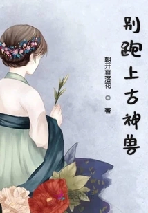 Don't Run Away from the Ancient Beasts