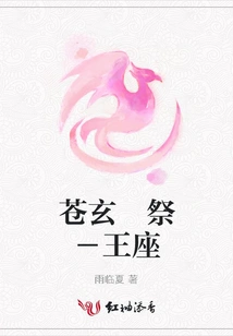 Cangxuan Festival-throne