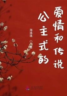 Princess Love and Legend