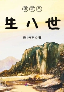 Destined for Eight Lives and Eight Lives