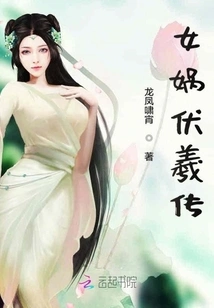 The Biography of Fuxi and Nuwa