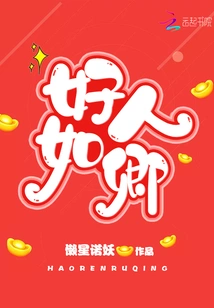 A Good Person is Like a Prince