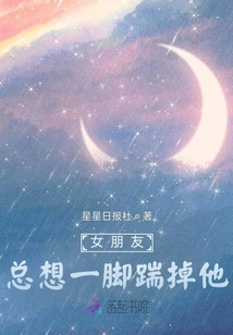 His Girlfriend Always Wants to Kick Him Out