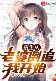 Rebirth Started When My Wife Chased Me