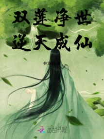 Two Lotuses Purify the World: Defy Heaven and Become an Immortal