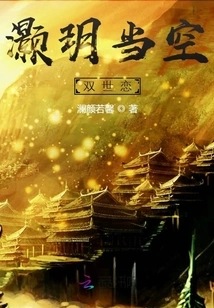 Haoyue is in Love with Two Lives in the Sky