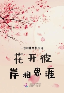 Flowers Bloom on the Other Shore and I Miss You