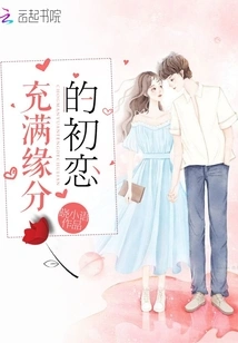 A Fateful First Love