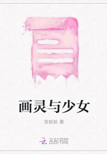 Painting Spirit and Girl