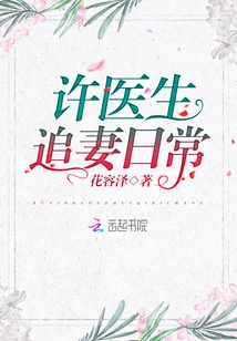 Dr. Xu's Daily Routine of Chasing His Wife