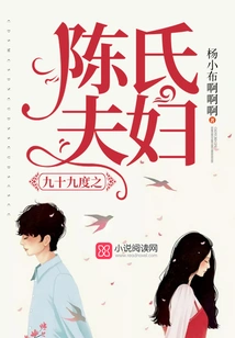 Ninety-nine Degrees: Chen and His Wife