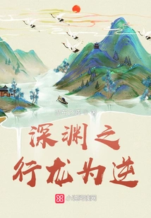 The Journey into the Abyss is Reversed by the Dragon