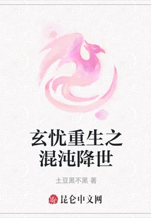 Xuanyou's Rebirth and Chaos' Coming to the World