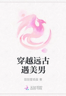 Traveling Through Ancient Times to Meet a Beautiful Man