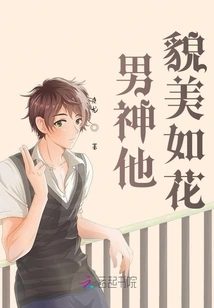 The Male God is as Beautiful as a Flower