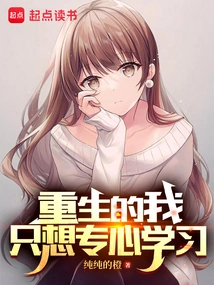 I Am Reborn and Just Want to Concentrate on My Studies