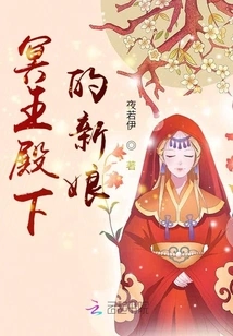 His Highness the Bride of Hades