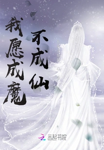 I Would Rather Become a Devil Than a Fairy