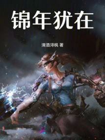 The Good Years Are Still There