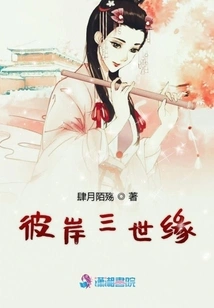 Three Generations of Fate on the Other Side