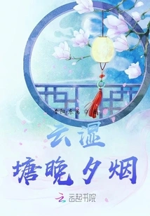 Evening Smoke in Yunshi Pond