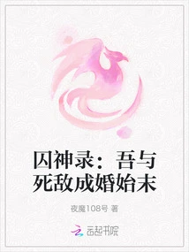 Prisoner of the Gods: the Story of My Marriage to My Mortal Enemy