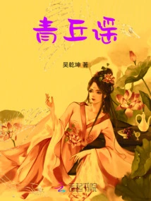 Qingqiu Ballad