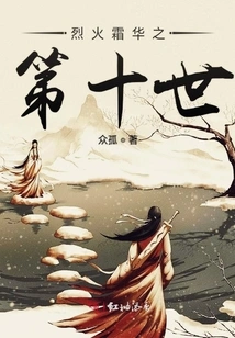 The Tenth Life of Fire and Frost