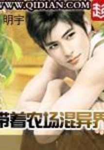 Taking the Farm to Another World