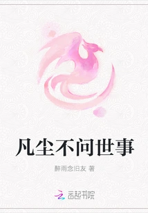 Don't Care About Worldly Affairs