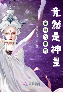 The Emperor's Empress Turned Out to Be the Divine Emperor