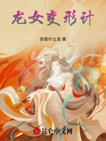 Dragon Girl Transformation